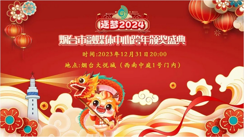 跨年要有仪式感！今晚，来大悦城一起迎接2024！