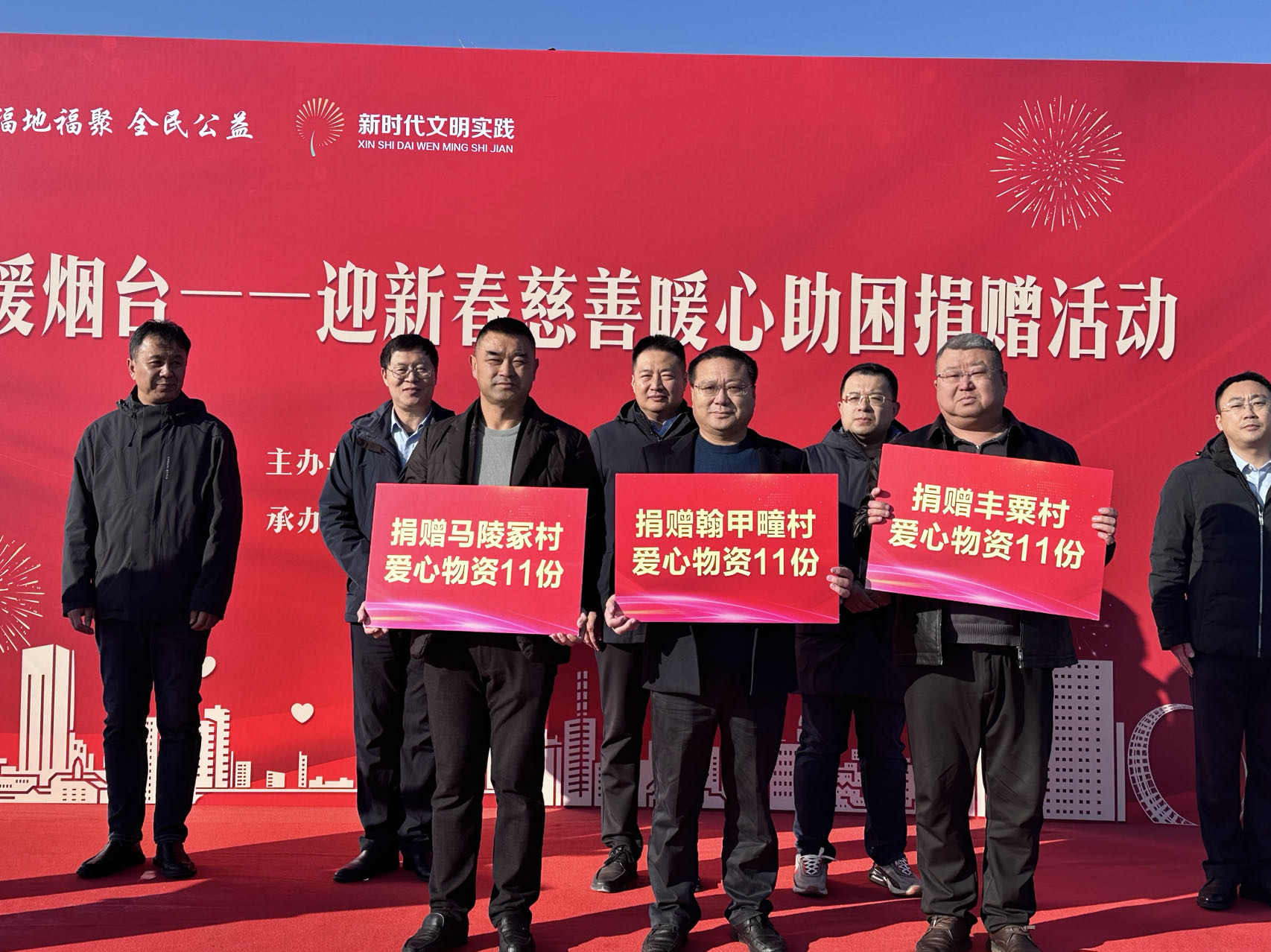 快讯|烟台市慈善暖心助困捐赠活动在福山区臧家庄镇举行