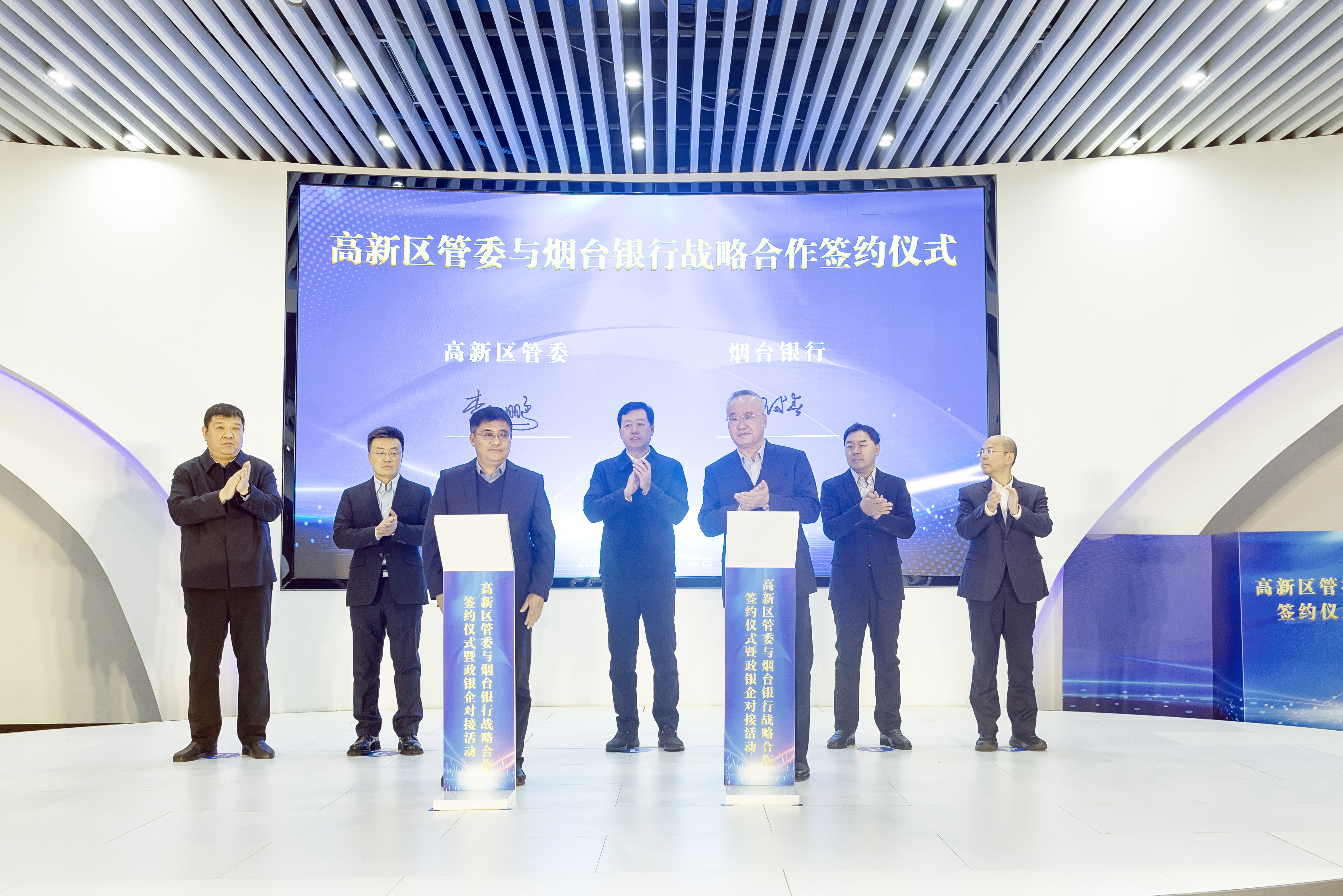 烟台高新区与烟台银行签署战略合作协议