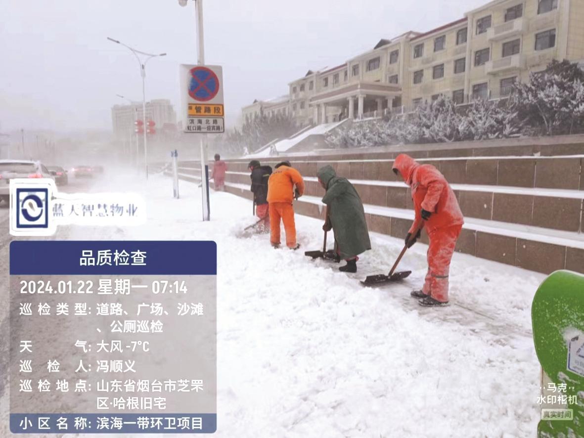 烟台蓝天智慧物业全员坚守滨海路 清出人行道供市民通行