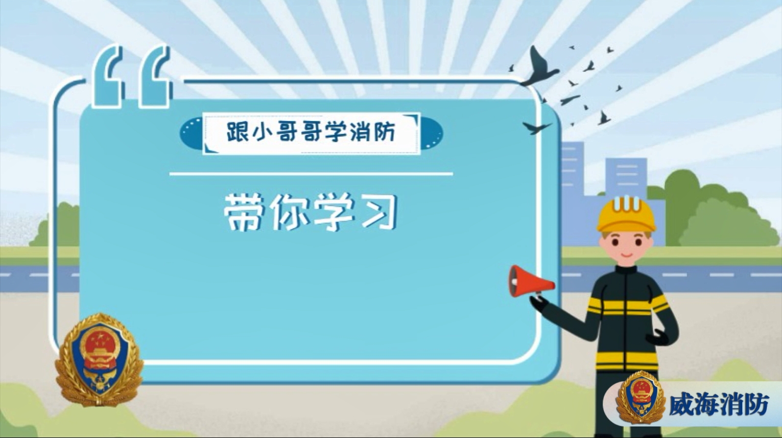 视频|商场超市防火攻略
