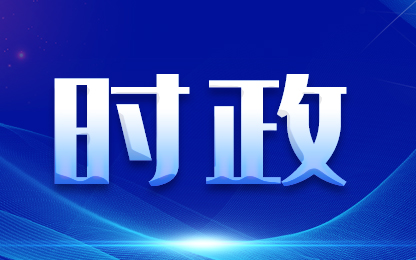 市委、市政府召开市直老干部情况通报会