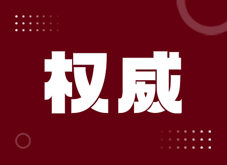 中央农办负责人解读2024年中央一号文件