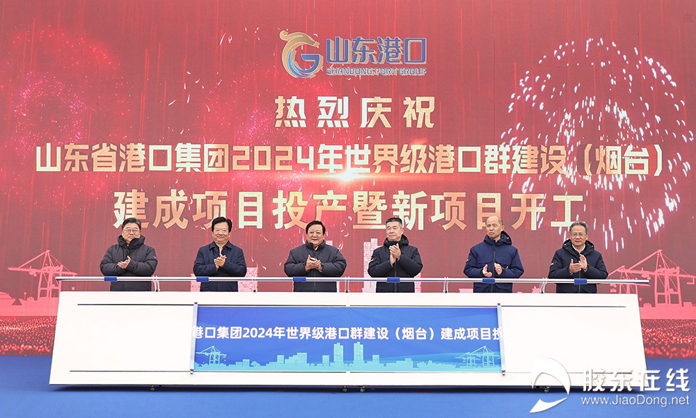 万亿烟台再出发| 向海图强启新程！560多亿投向32个项目