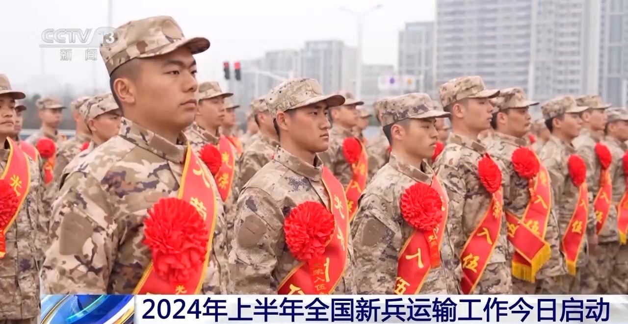 今天，新兵启程奔赴军营
