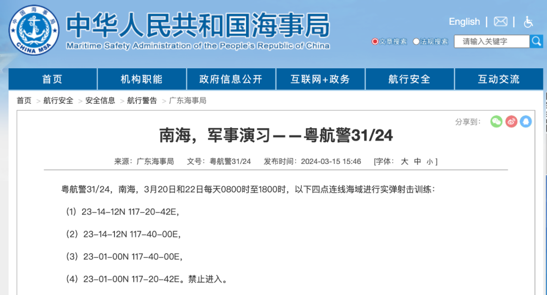 南海，军事演习！禁止进入