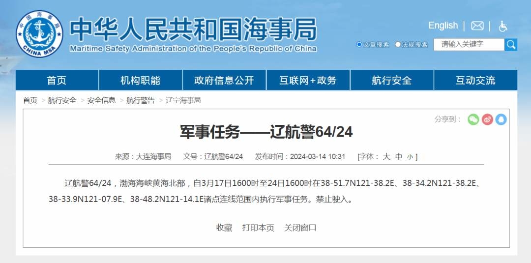 航行警告！渤海海峡黄海北部执行军事任务