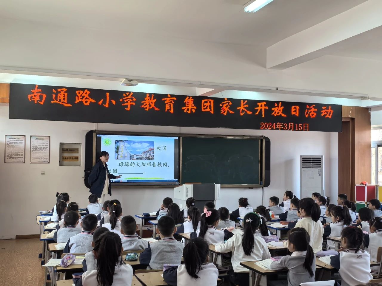 植此“青绿”，遇见“成长”——南通路小学教育集团一年级家长开放日