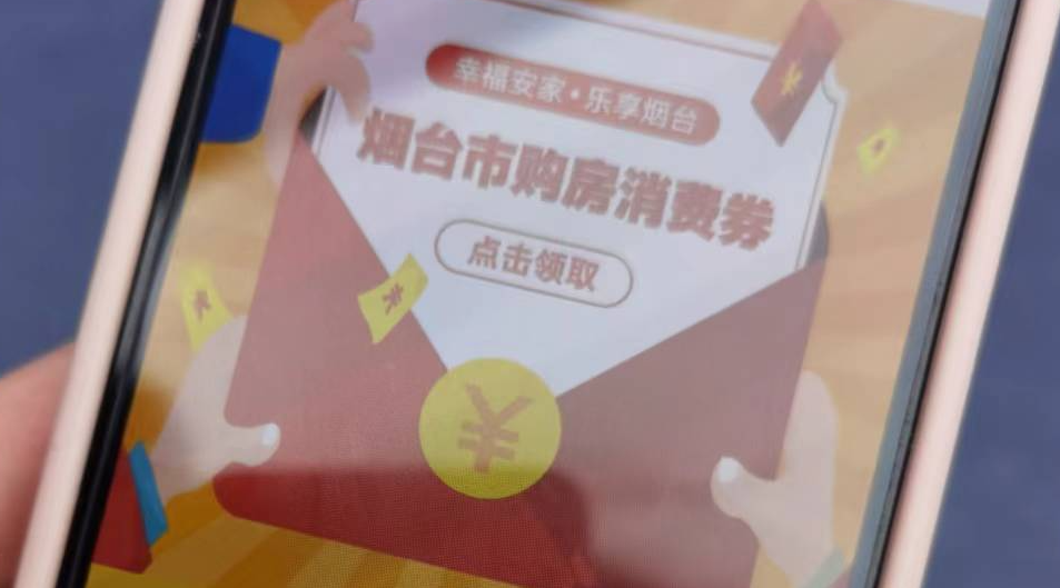 2024烟台市春季房地产交易会开幕