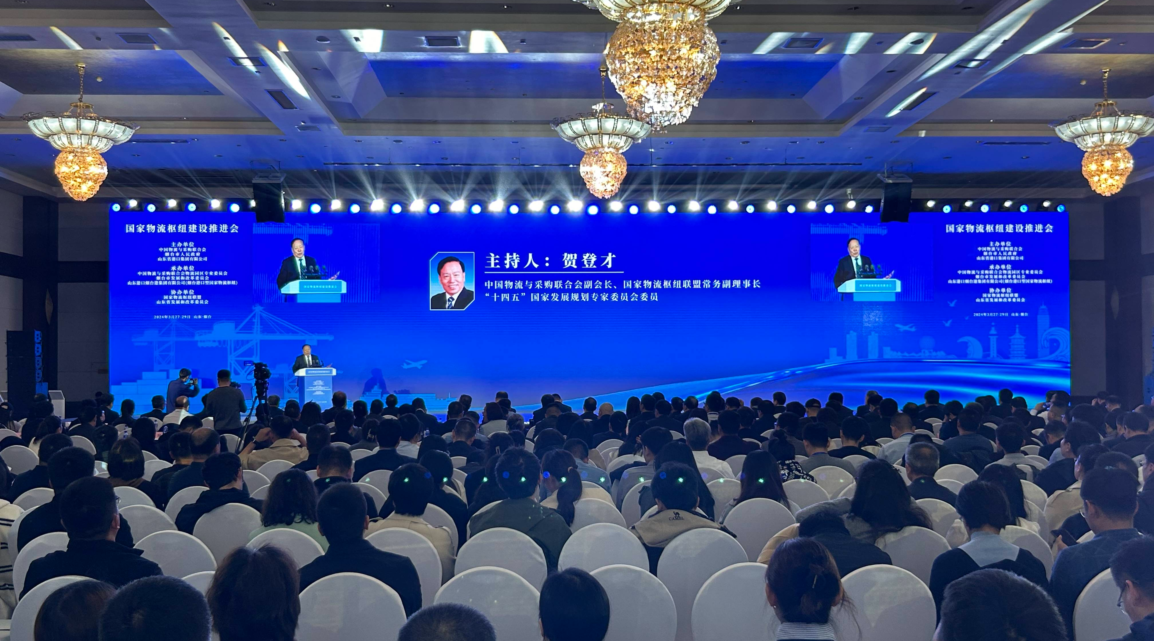快讯|国家物流枢纽建设推进会在烟举行