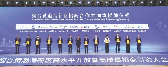 黄渤海新区向多家龙头骨干企业和全球知名招商机构授牌招商共同体——总投资240亿元的20个项目签约落地