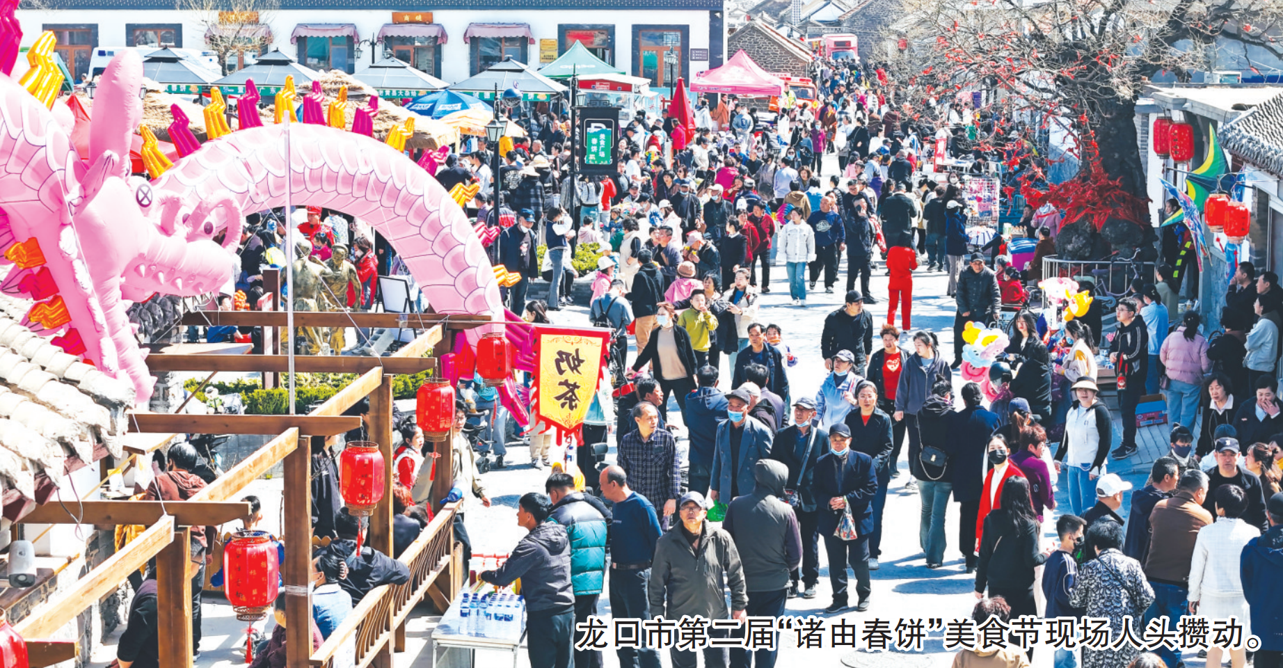 一张小饼“卷”出旅游大文章 龙口市举办第二届“诸由春饼”美食节