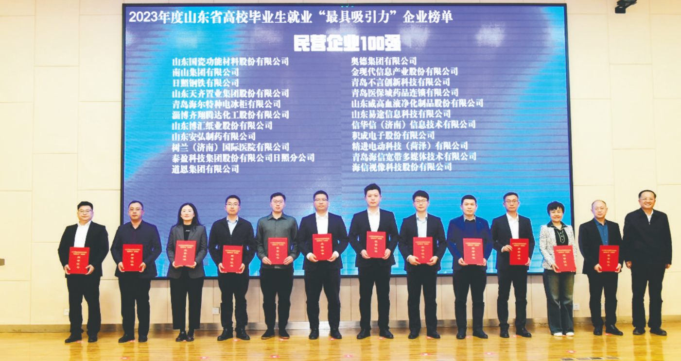高校毕业生就业“最具吸引力”榜单出炉 烟台黄渤海新区居榜首