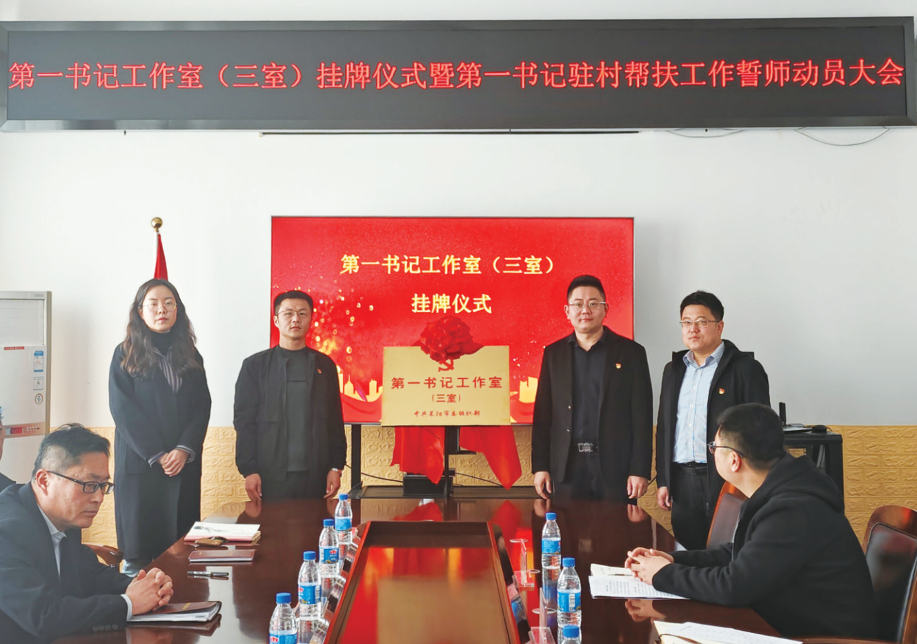 莱阳市第一书记工作室挂牌
