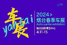 烟台首场开年车展将于4月11日拉开大幕