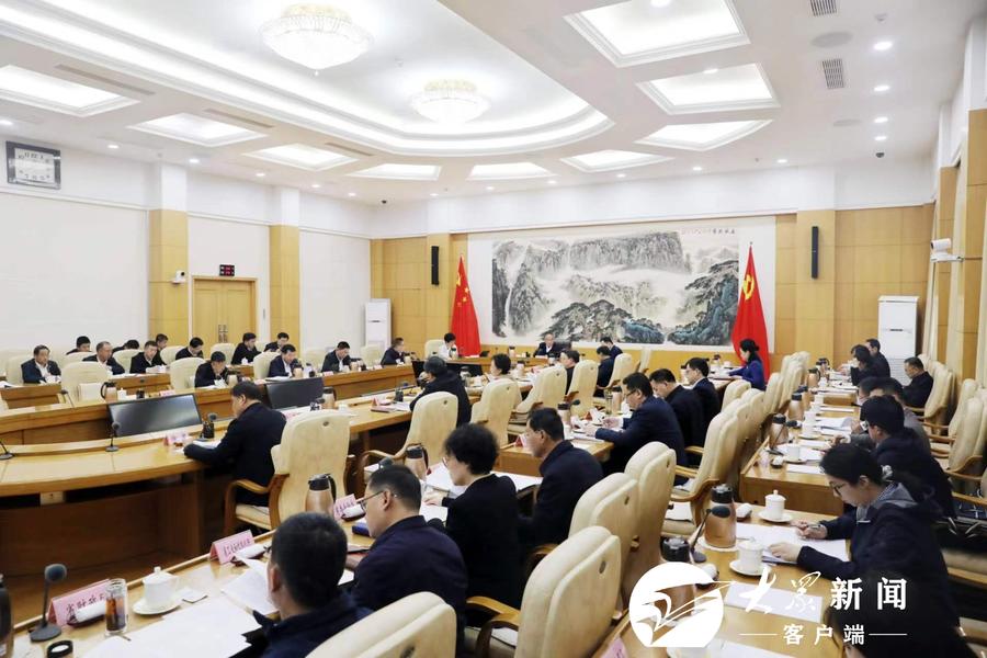 山东省委常委会召开会议