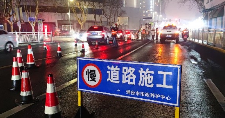 烟台道路维修启动夜间施工模式