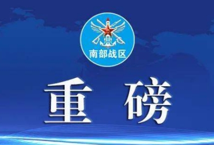 南部战区组织海空兵力位南海海域开展演训活动