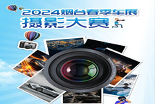 2024烟台春季车展照片火热征集中