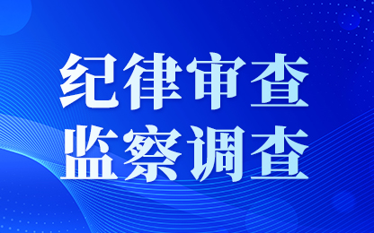 湖南省工业和信息化厅厅长雷绍业接受审查调查