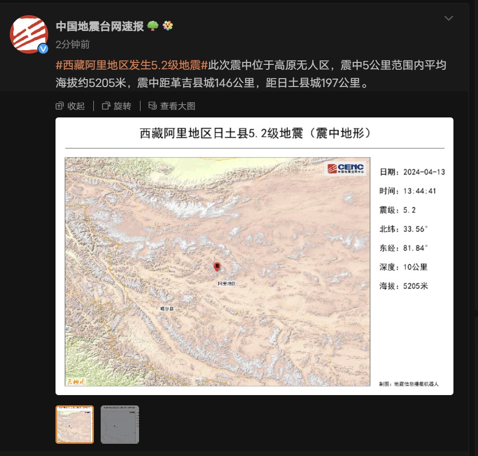 西藏阿里地区日土县发生5.2级地震 震中位于无人区