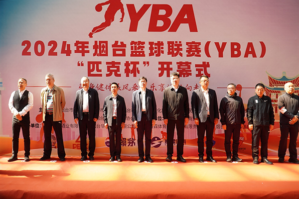 2024烟台篮球联赛（YBA）正式开赛 “篮球之乡”重燃激情