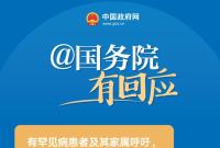 网民建议加大罕见病药品研发和引进力度 药监局回应