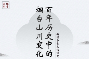 【讲烟台故事】周日，启喑文化联盟带您回首百年历史中的烟台山川变化