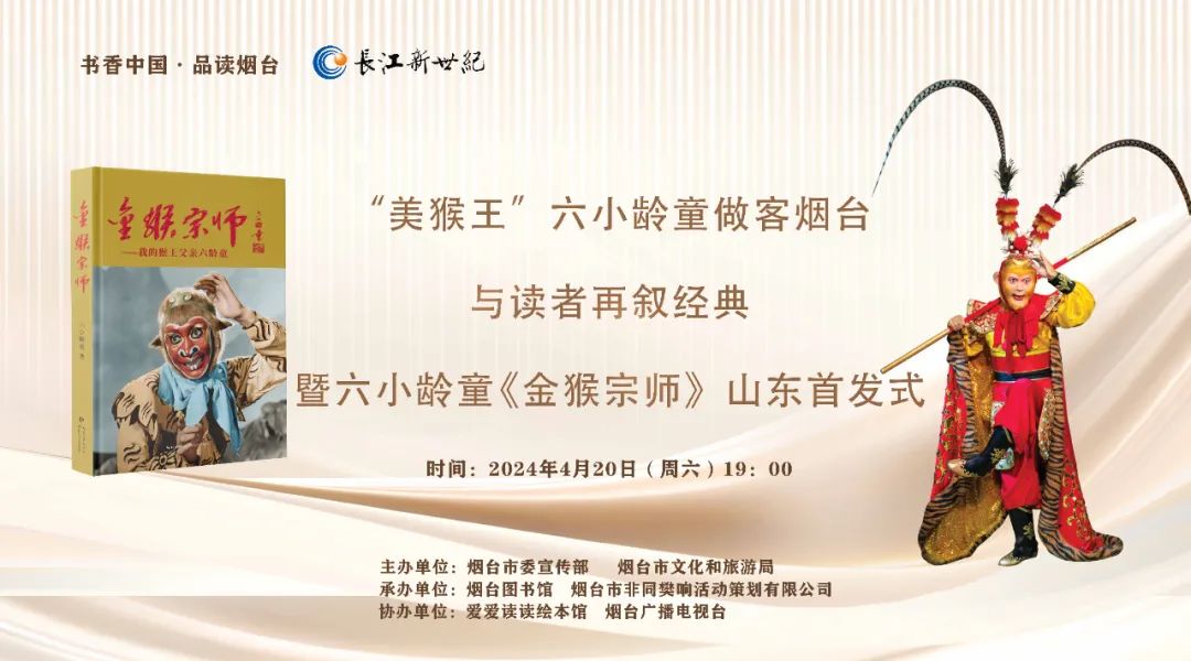 速看！“书香中国·品读烟台”冰心读书季活动即将开幕！
