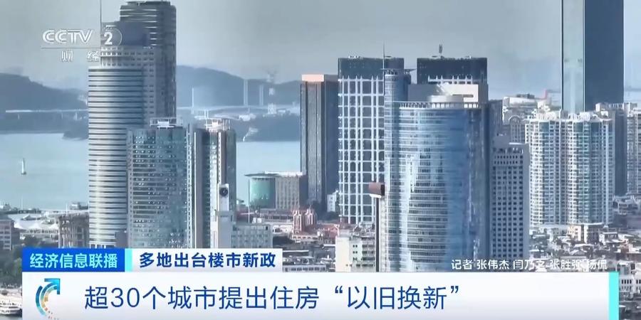 全面取消住房限购！湖南长沙楼市“以旧换新”政策落地