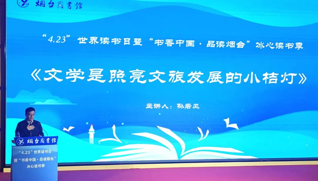 “走进冰心”文学分享会在烟台图书馆成功举办