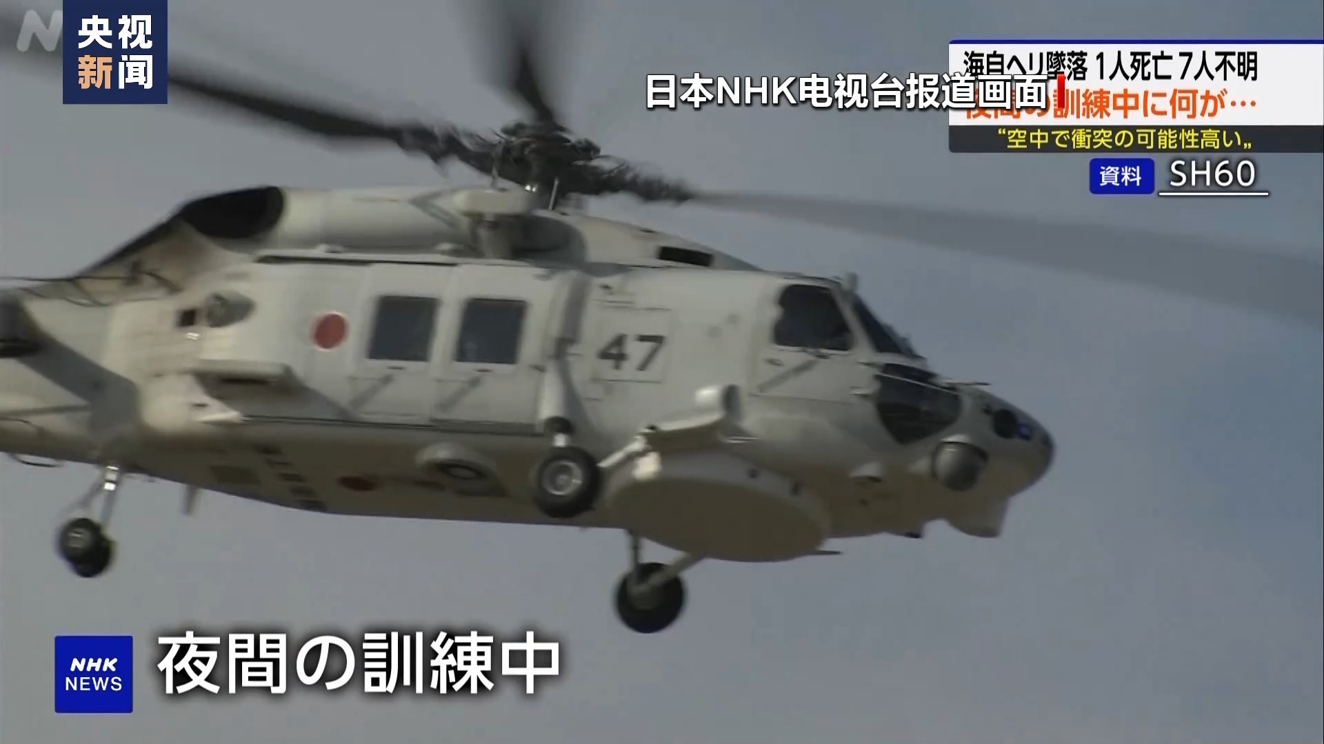 日本海上自卫队两架直升机坠海 或因视线不佳碰撞