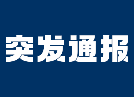 广东九江大桥防撞墩受船舶擦碰 4人失联正在搜救