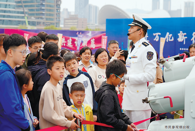 连日来，数千市民零距离感受烟台舰，共庆海军节