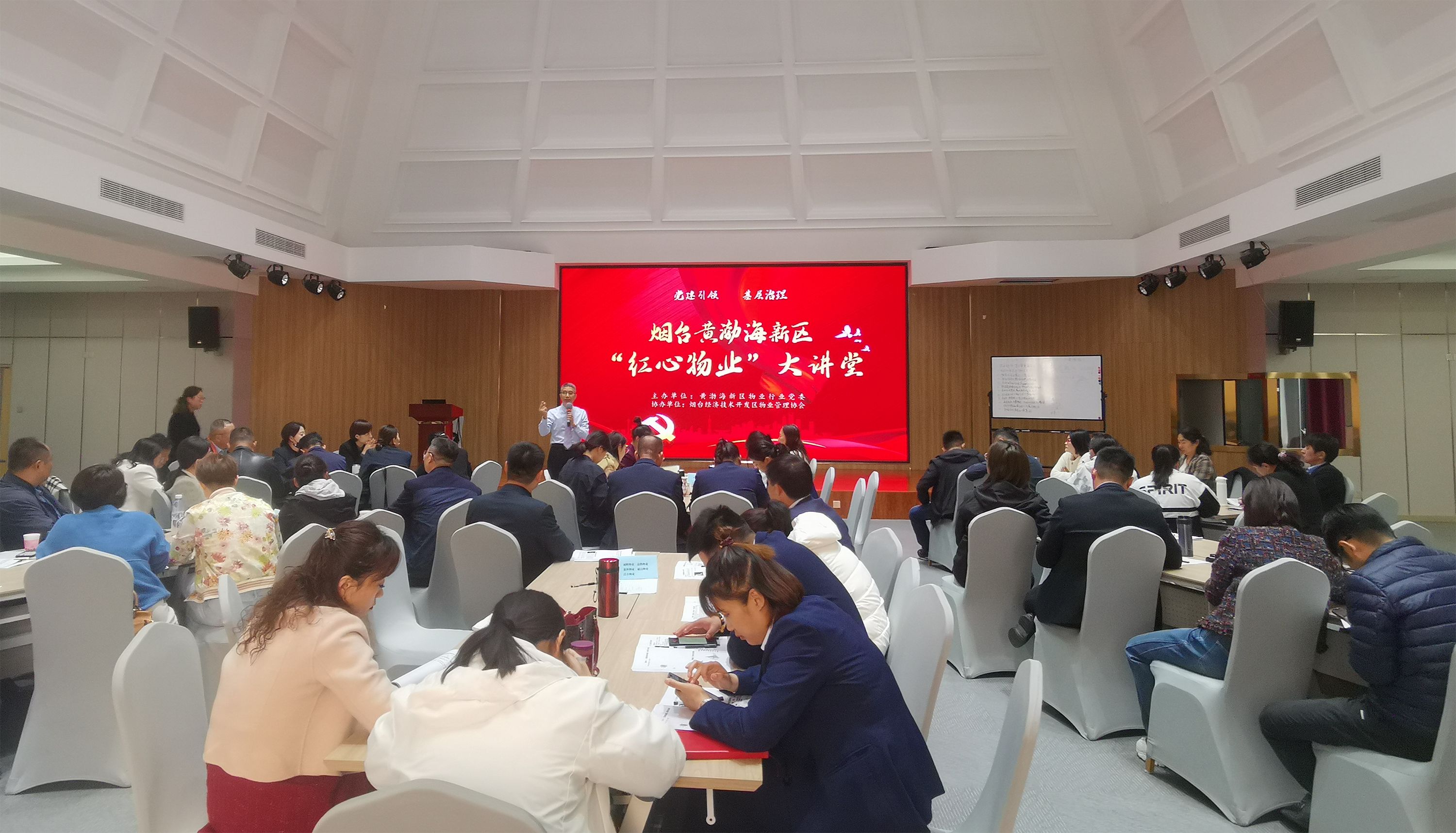 解码标杆物企运营体系 提升物业管理实战能力 烟台黄渤海新区“红心物业”大讲堂培训班开课！