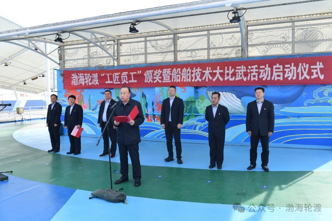 渤海轮渡开展庆祝“五一”国际劳动节系列活动