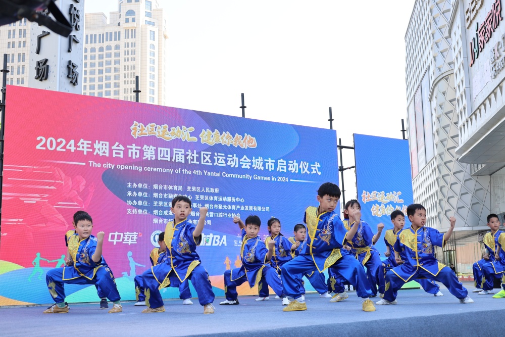 “体育+”打造全民健身新体验！烟台市第四届社区运动会城市社区比赛全面开启