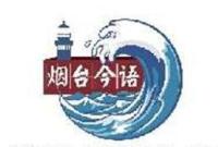 烟台今语：写字中有态度见品质
