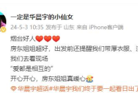 房东姐姐暖心叮嘱 “火姐”感动发博：“爱是相互的”