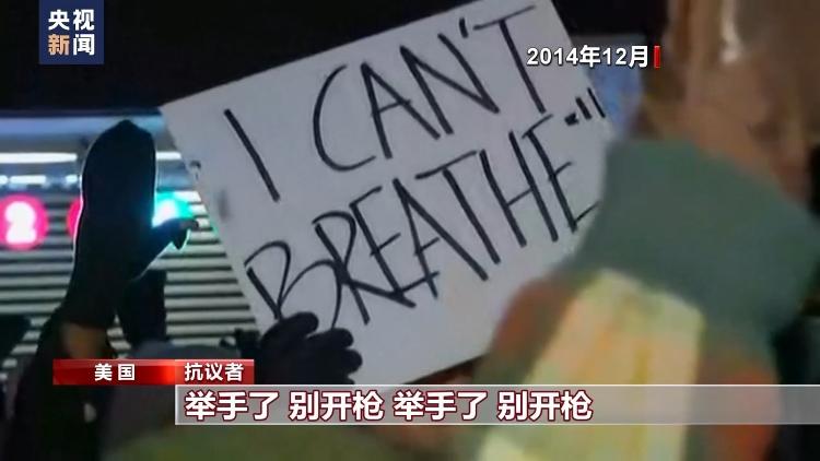 美国非洲裔再遭警察暴力“跪杀” 家属要求伸张正义