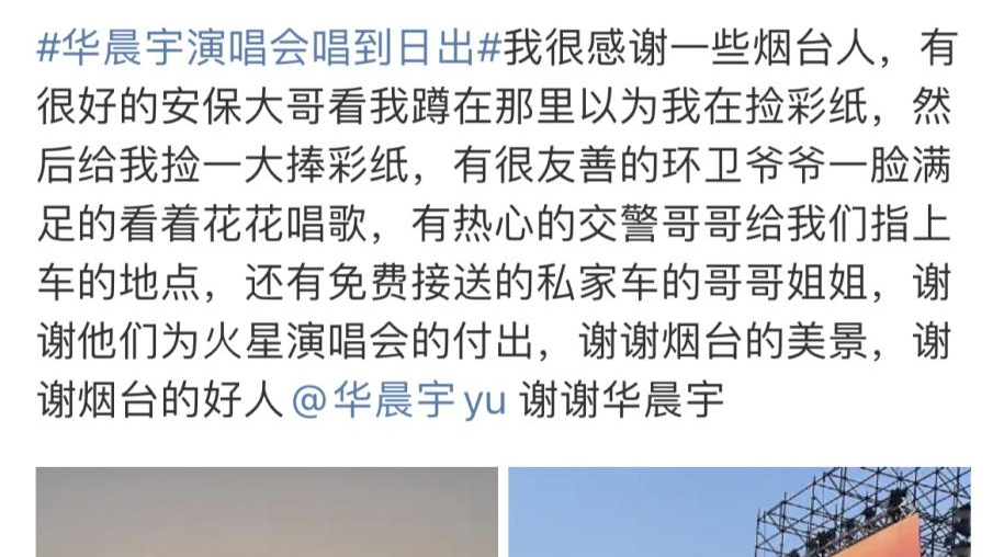 外地乐迷发博：谢谢烟台的美景，谢谢烟台的好人