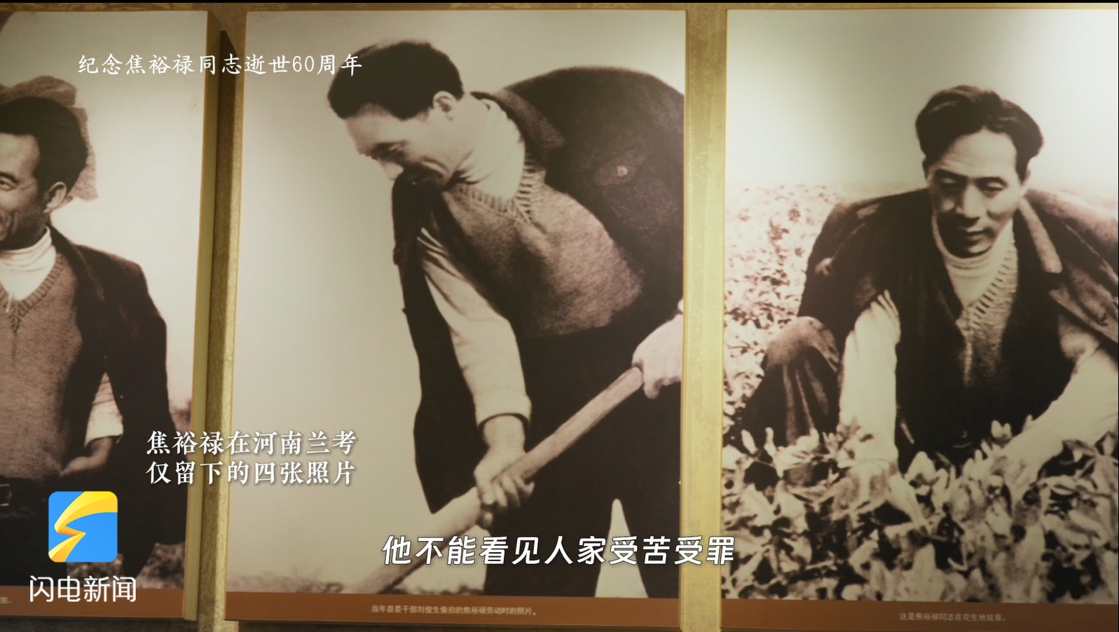路漫漫其修远矣，两袖清风来去。他工资不低，却存不住钱，外出工作16年，他只回过3次家。最后一次回家，焦裕禄向别人借了300元，钱还完了，人也不在了。