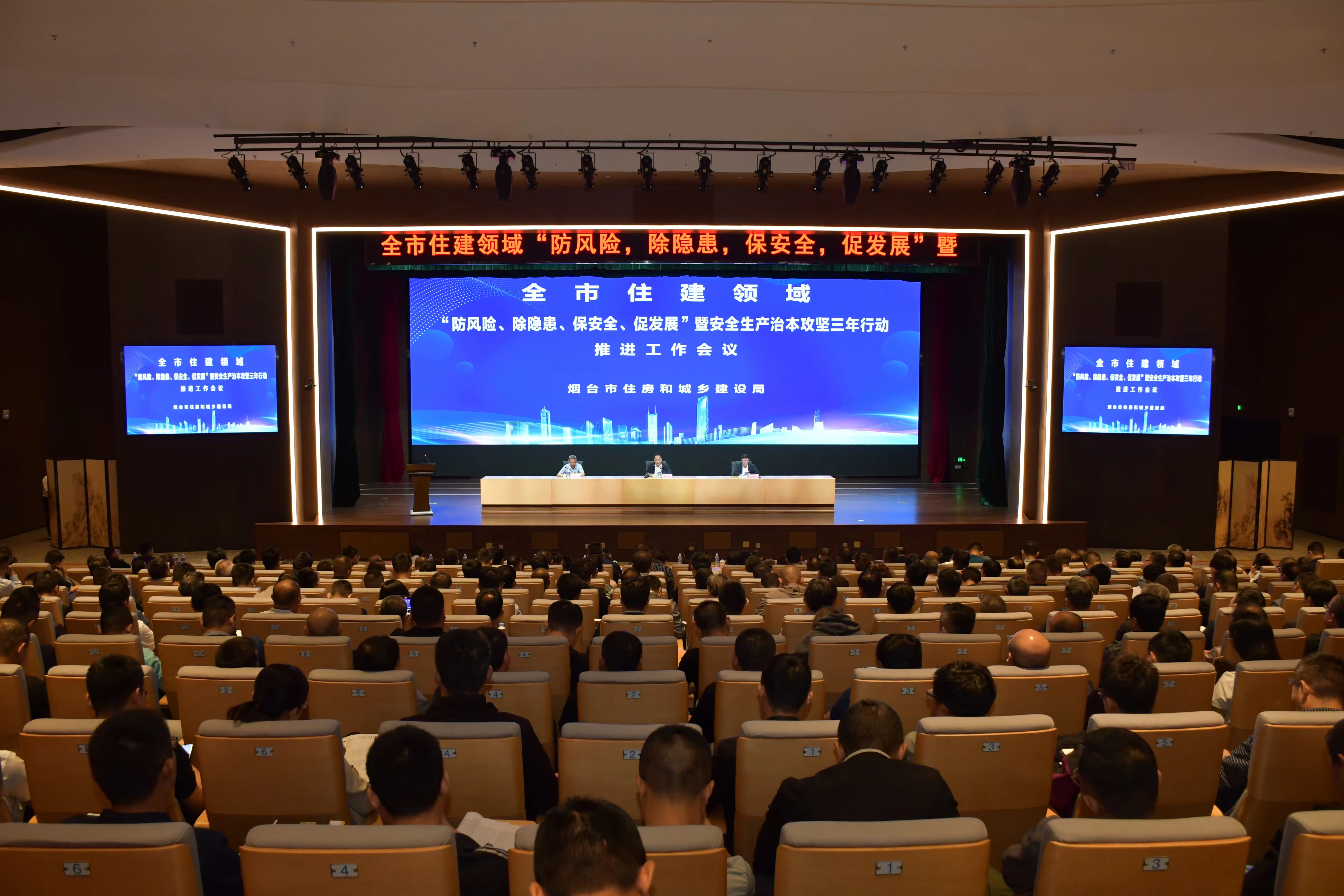 事关住建领域安全生产治本攻坚，烟台这场会议信息量有点大