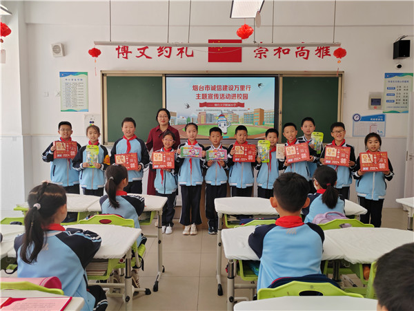 烟台市“诚信建设万里行”主题宣传活动走进烟台大学附属中学小学部