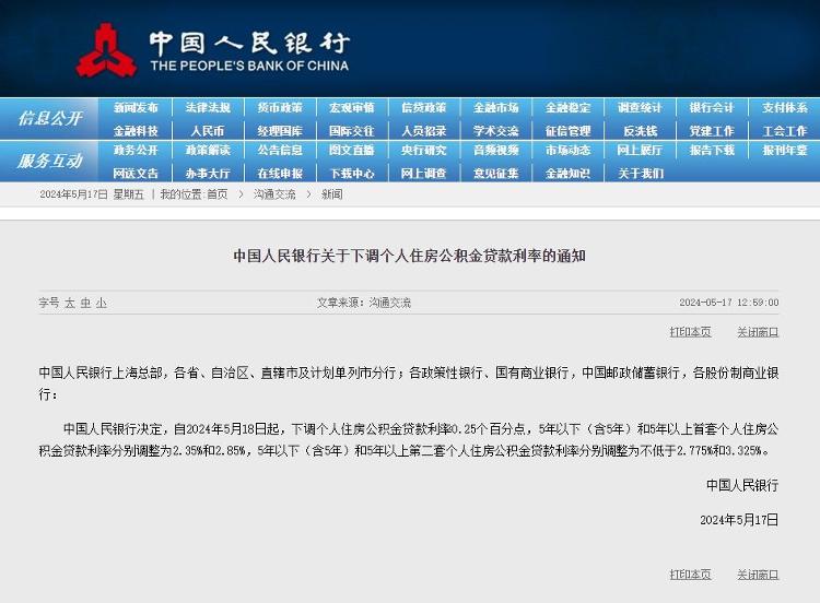 明起，下调个人住房公积金贷款利率0.25个百分点