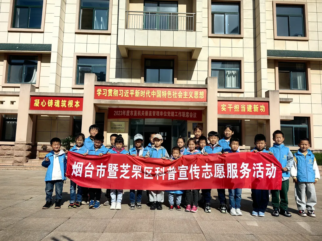 烟台日报小科普志愿者走读烟台系列|探秘地震科普基地，学习防震减灾知识