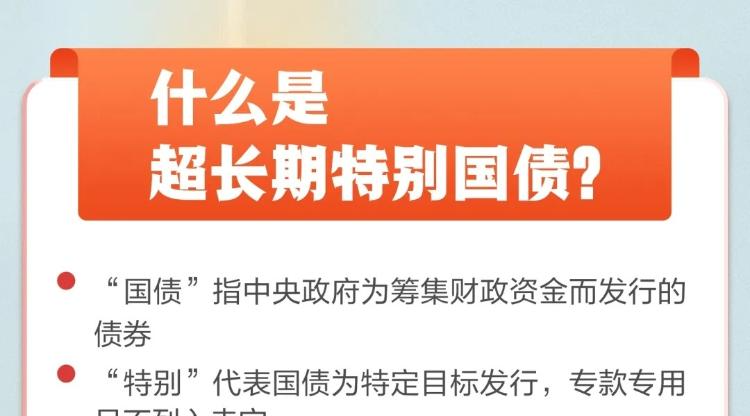 今日首发！超长期特别国债个人能买吗？去哪里买？