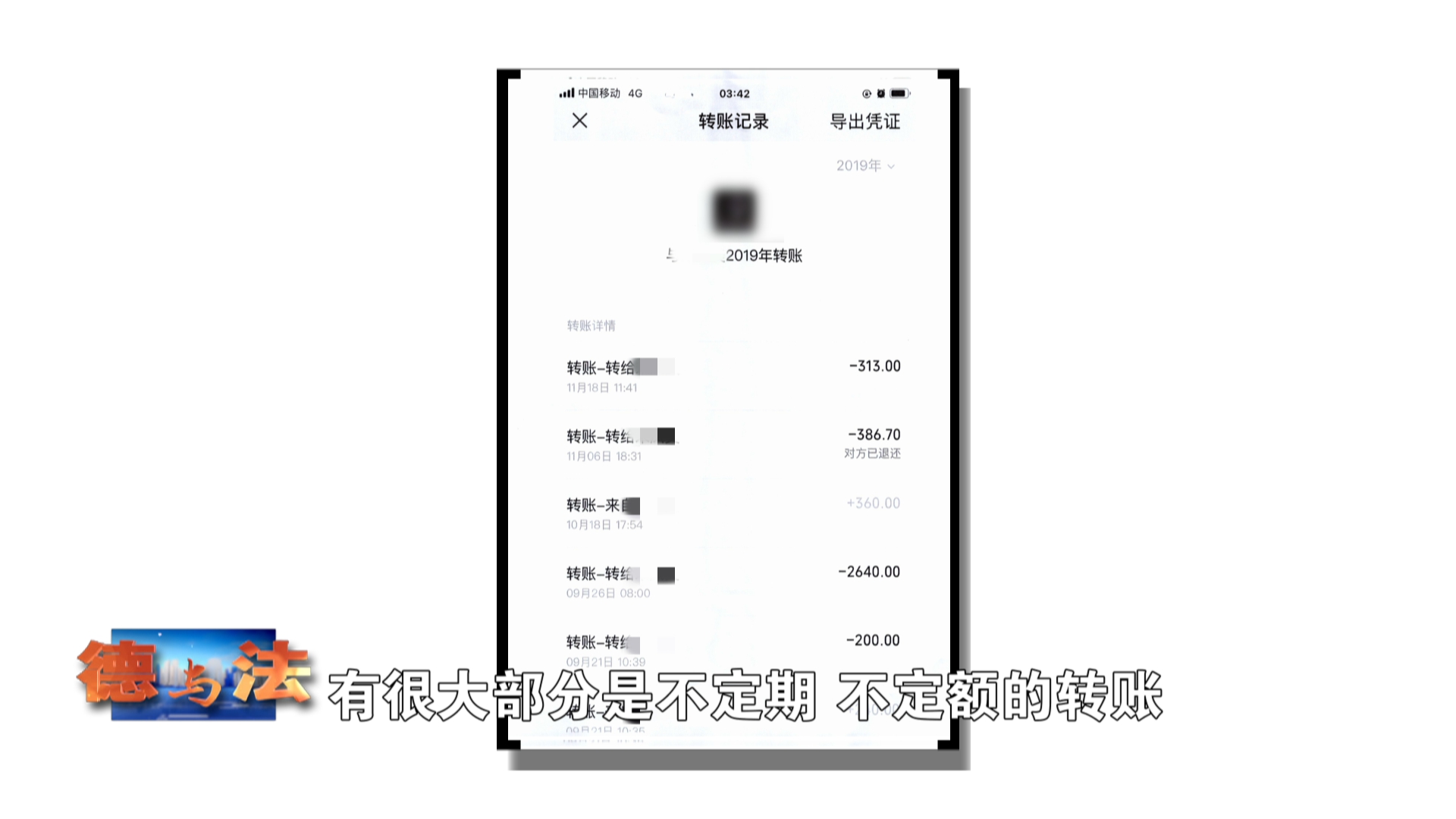 【德与法】理不清的微信转账，到底是还款？还是业务往来？