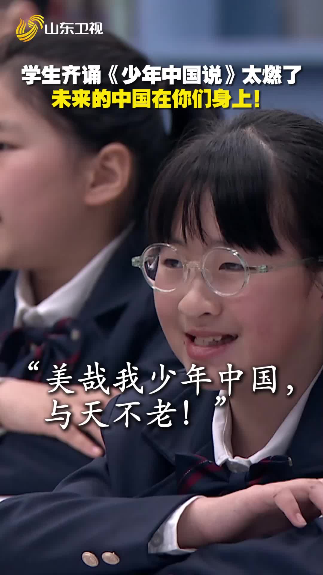 高燃！这才是中国少年最好的样子！语文课上全班小学生齐声朗诵《少年中国说》，中国的未来在你们身上！