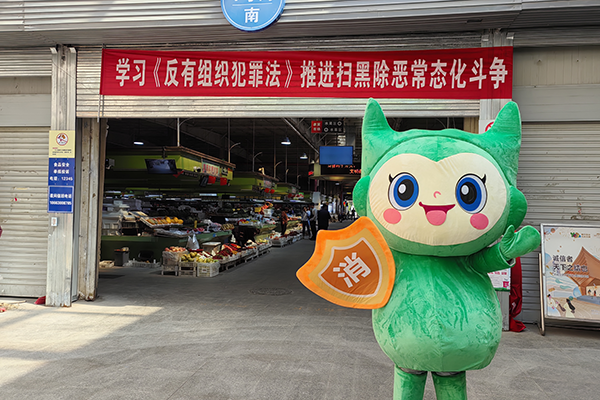 烟台市市场监督管理局黄渤海新区分局开展《反有组织犯罪法》普法宣传进市场活动